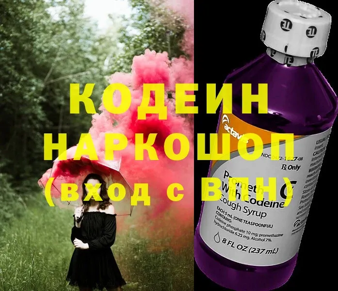 Кодеин Purple Drank  наркошоп  Любим 